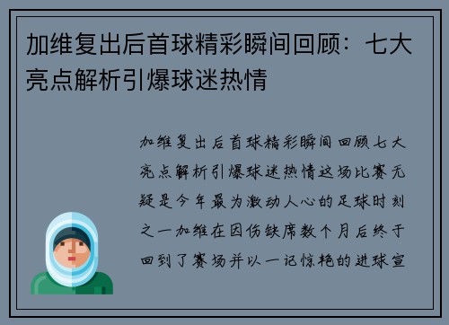 加维复出后首球精彩瞬间回顾：七大亮点解析引爆球迷热情