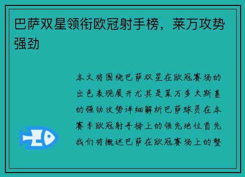 巴萨双星领衔欧冠射手榜，莱万攻势强劲