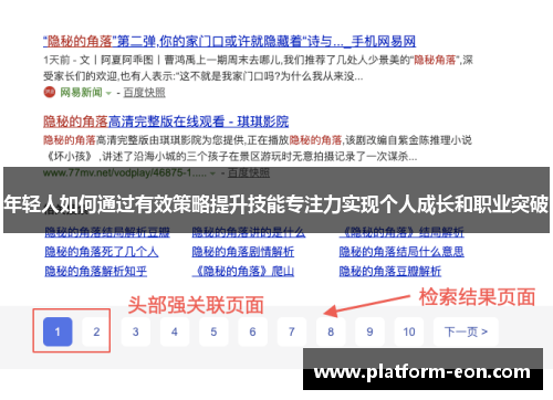 年轻人如何通过有效策略提升技能专注力实现个人成长和职业突破