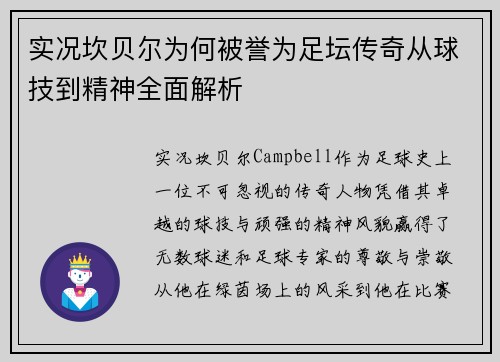实况坎贝尔为何被誉为足坛传奇从球技到精神全面解析 实况坎贝尔为何被誉为足坛传奇从球技到精神全面解析
