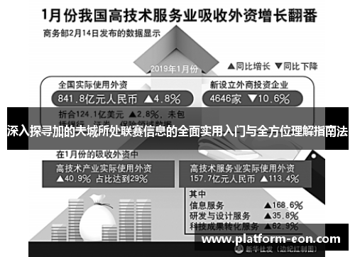 深入探寻加的夫城所处联赛信息的全面实用入门与全方位理解指南法 深入探寻加的夫城所处联赛信息的全面实用入门与全方位理解指南法